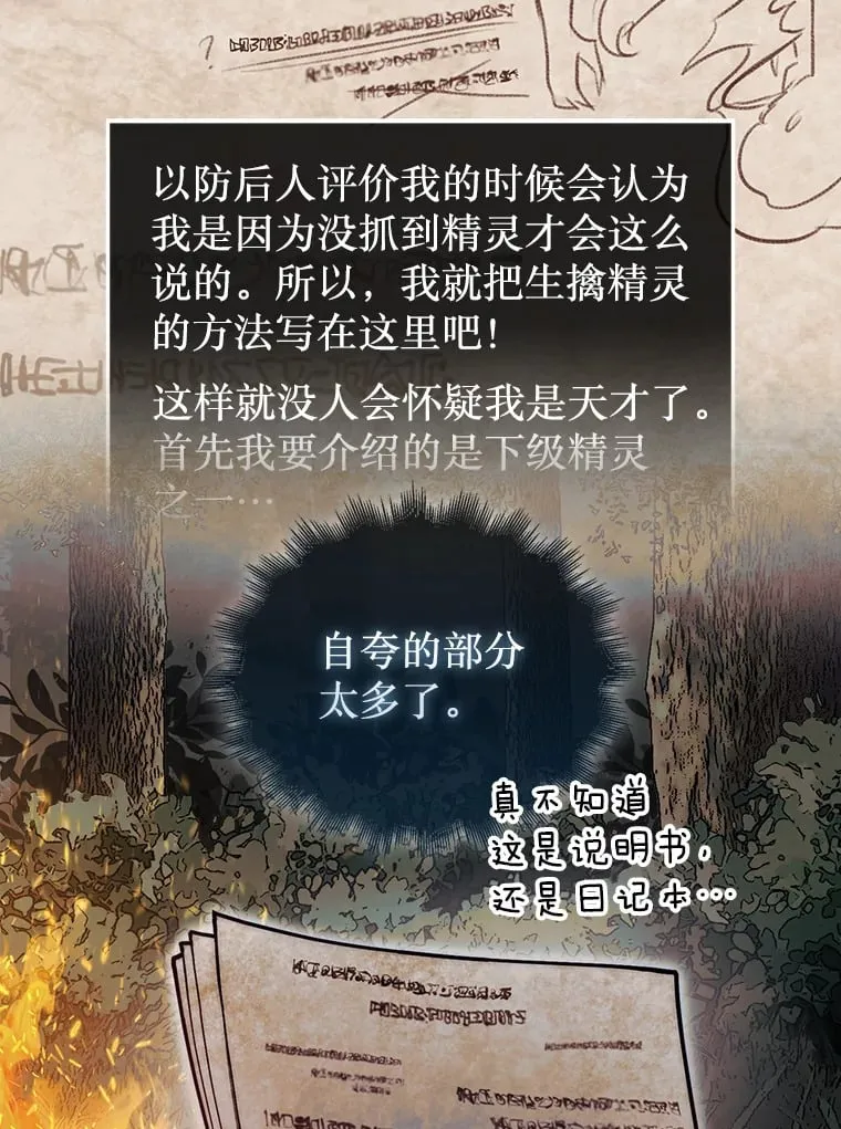 32.精灵的烦恼51