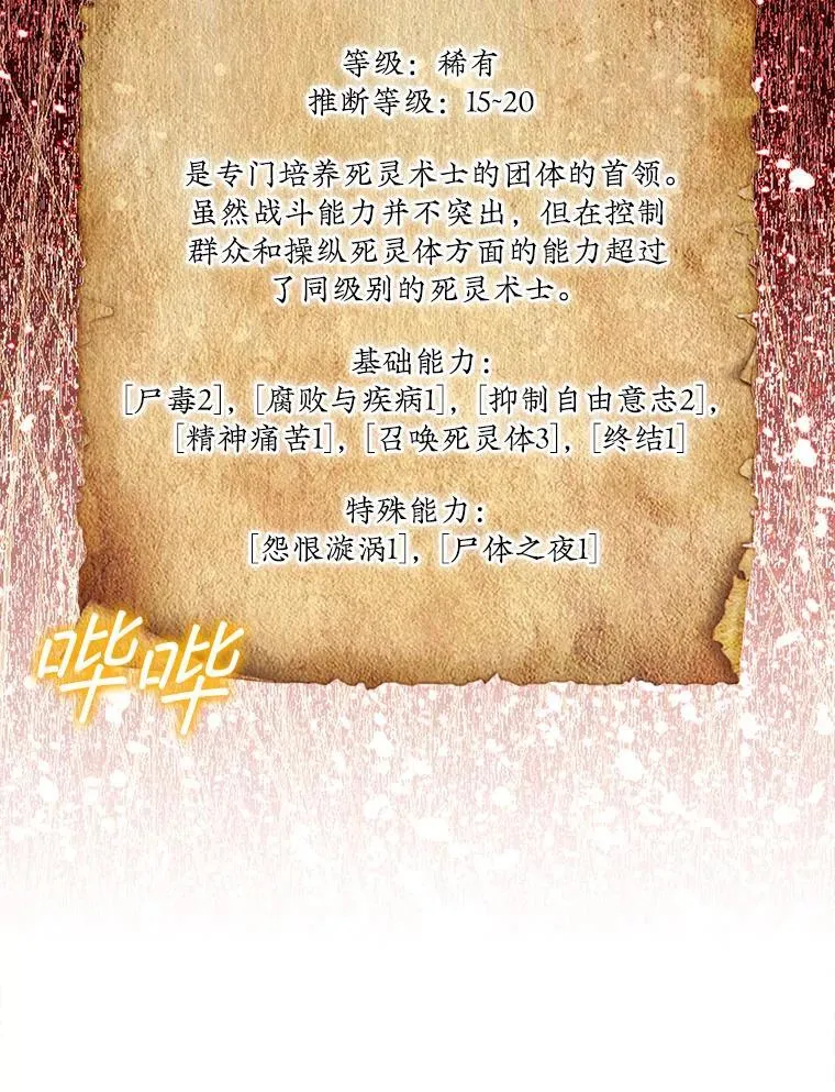 45.死灵体卡伦118