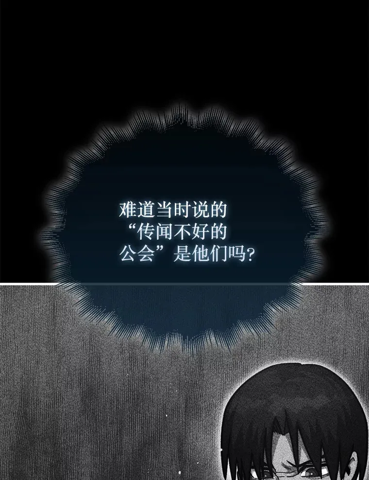 25.鱼龙混杂的公会41