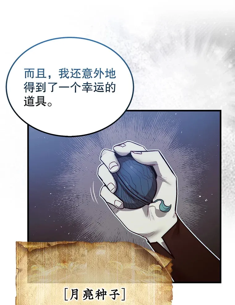 5.收获月光骑士109
