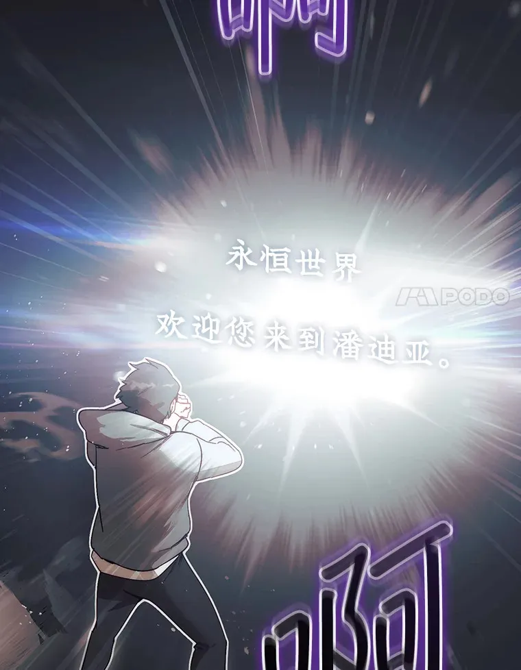 2.进入永恒世界133