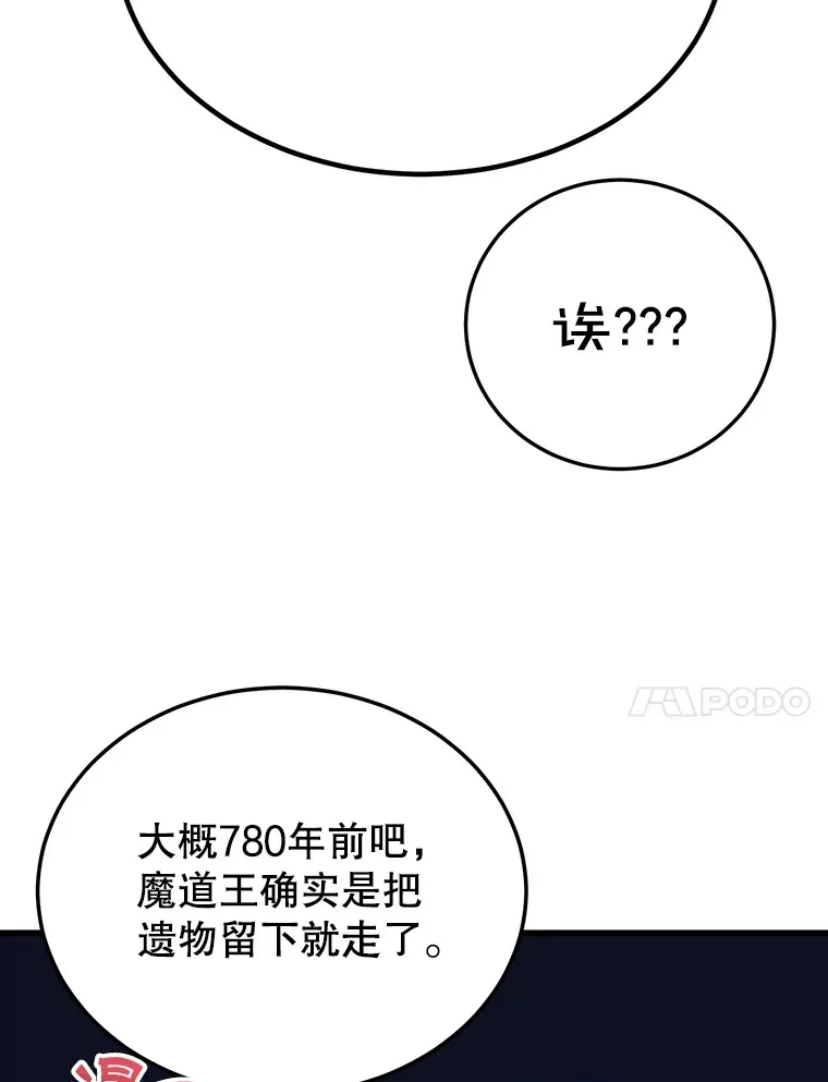 35.魔道王的第二件遗物113