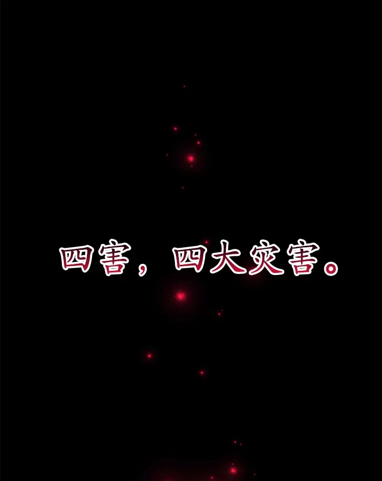41.四害2