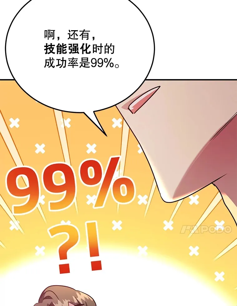 38.新的技能强化法105