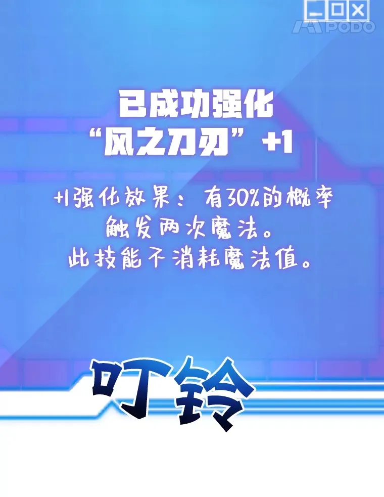 38.新的技能强化法109