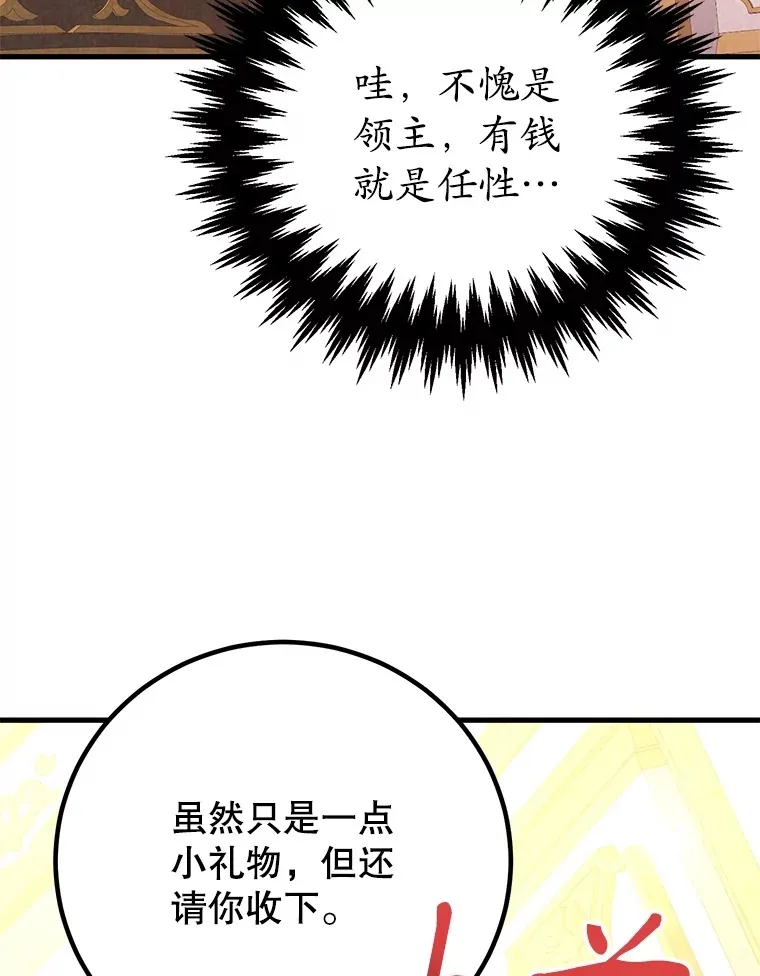54.领主的奖励59