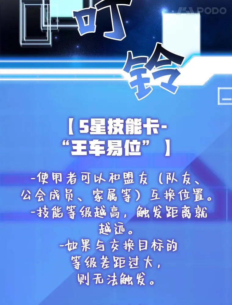 38.新的技能强化法76