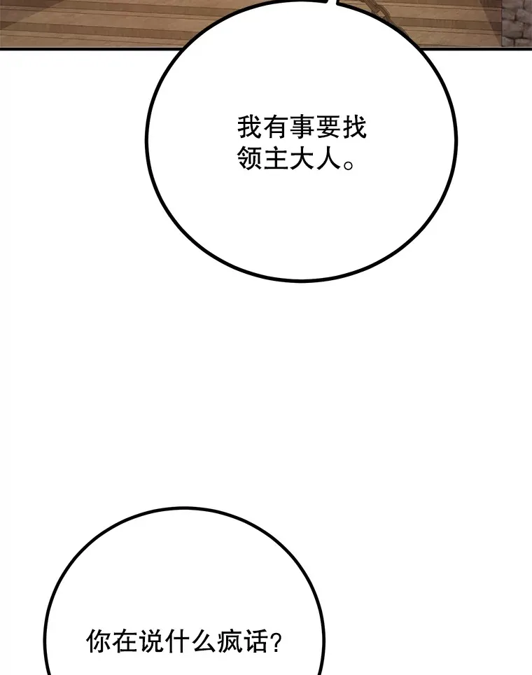 54.领主的奖励9