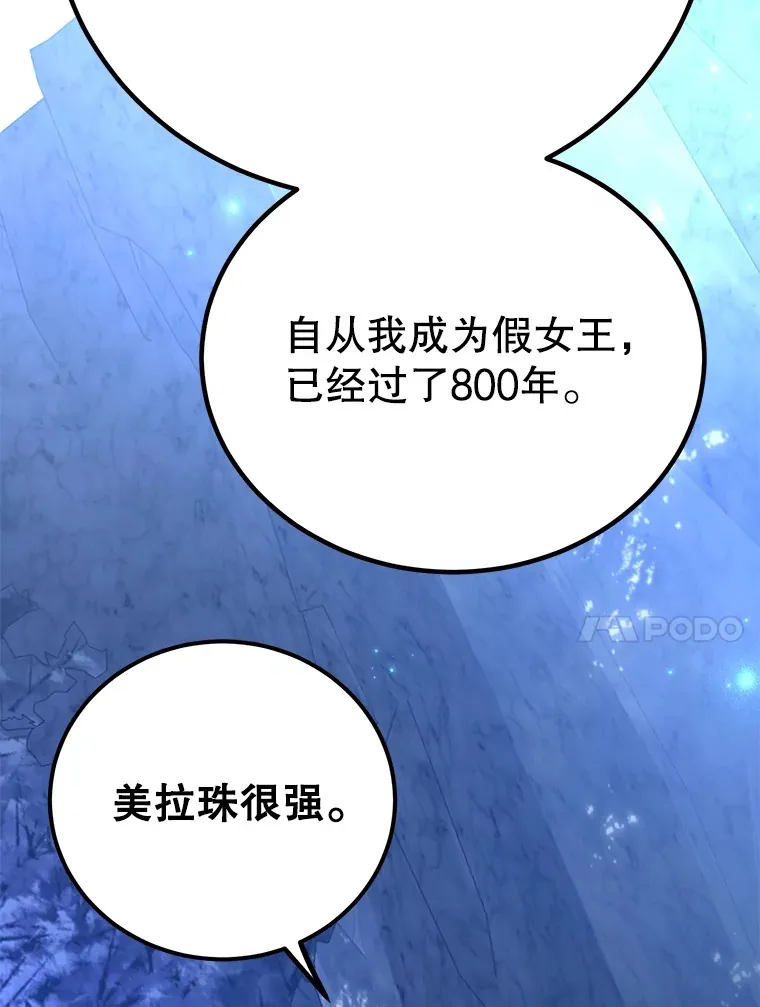 48.假女王的故事116