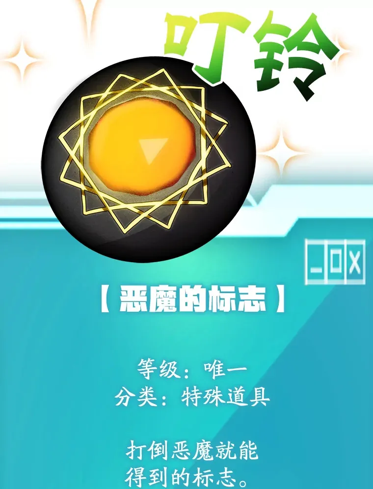 53.恶魔的标志87