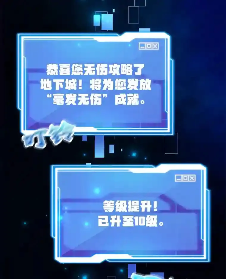 12.无伤攻略地下城89