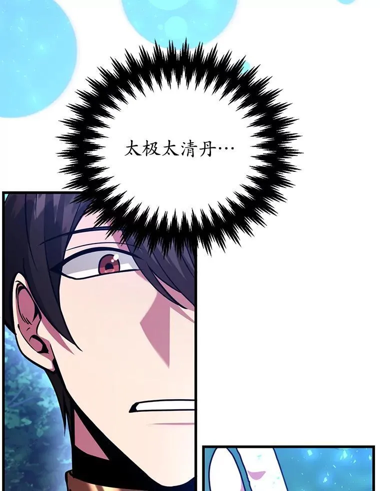 63.太极太清丹81