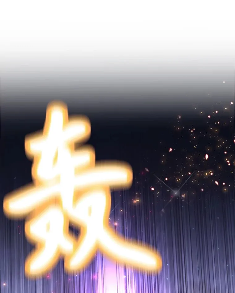 45.残骸蜕皮121