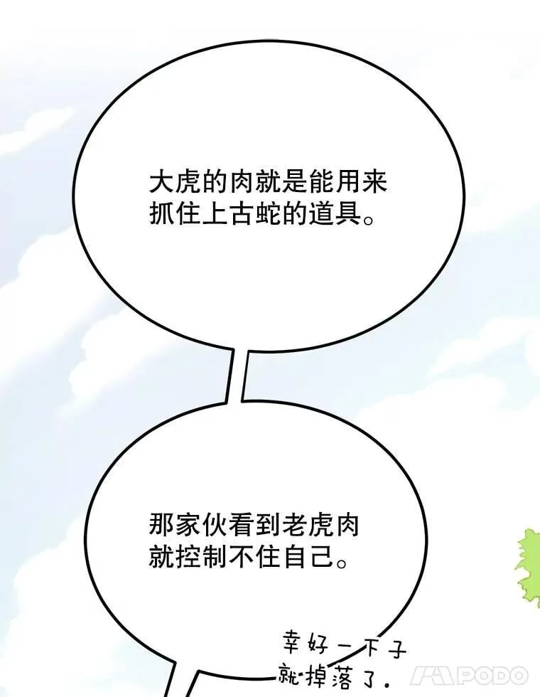 62.狩猎上古蛇79