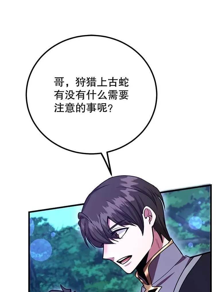 62.狩猎上古蛇93