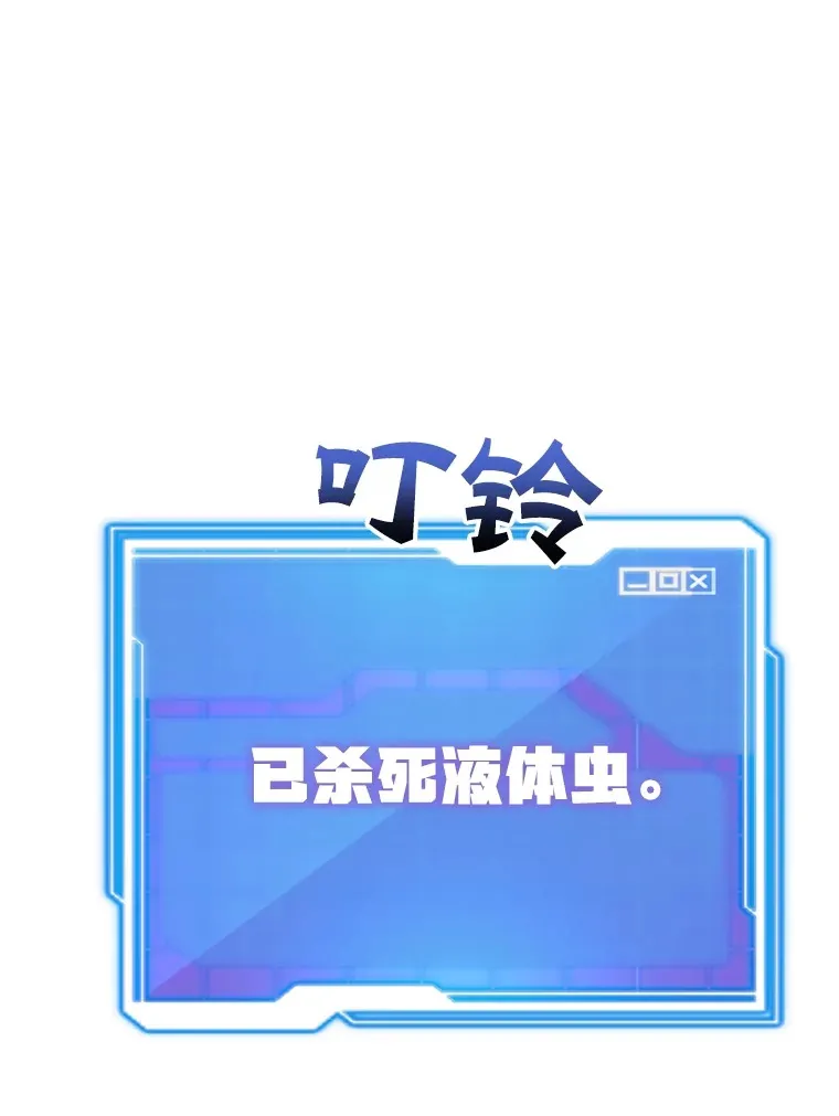 36.大战液体虫76