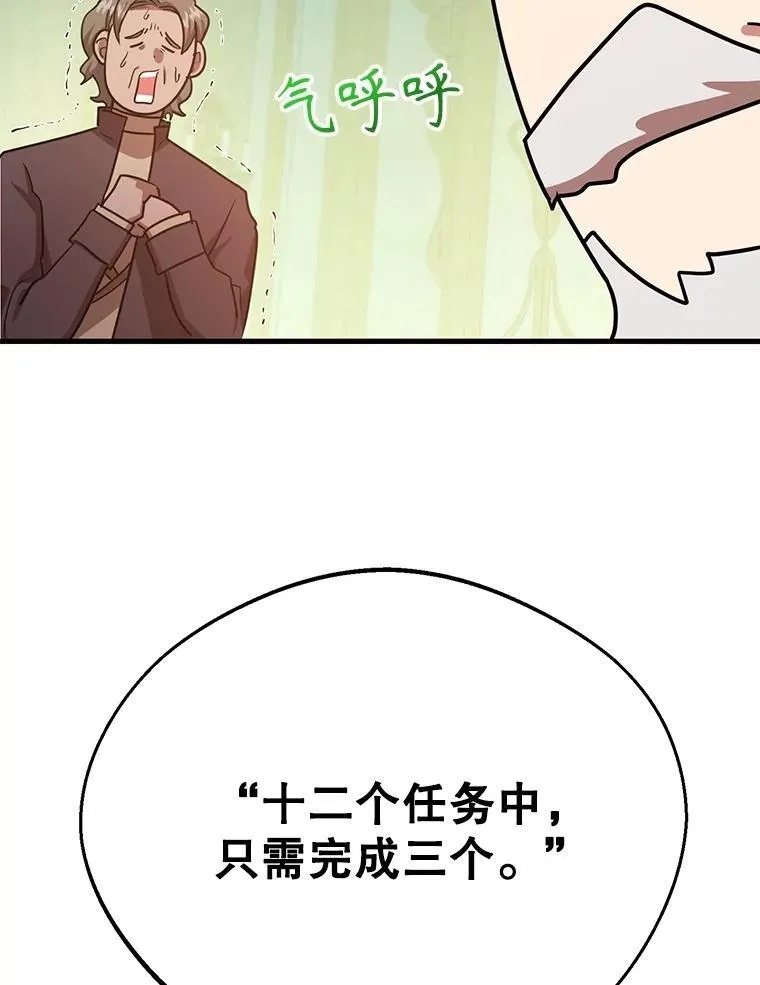 61.十二个试炼90