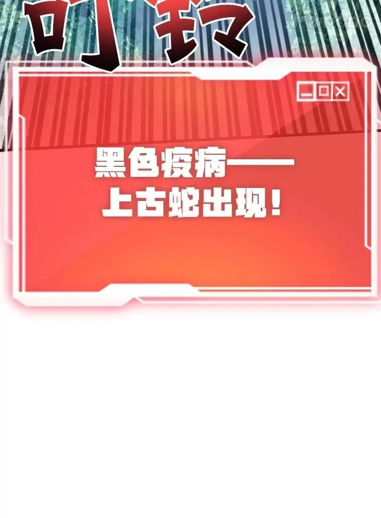 62.狩猎上古蛇105