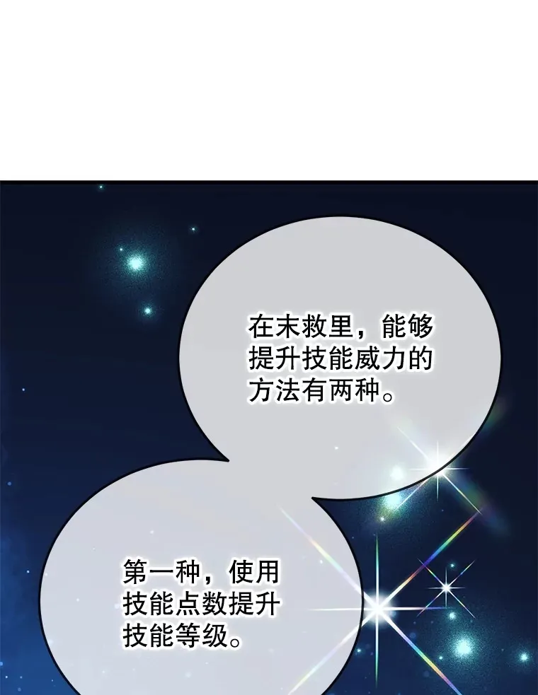 38.新的技能强化法101