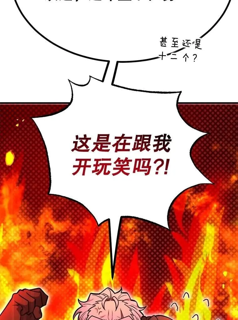 61.十二个试炼87