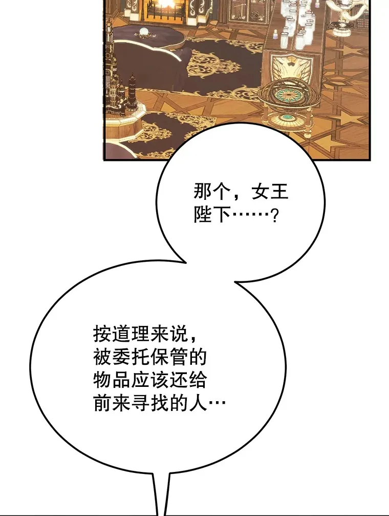 35.魔道王的第二件遗物123