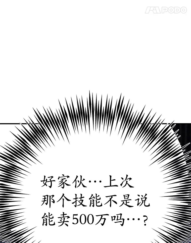 38.新的技能强化法89