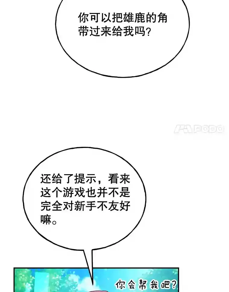 6.变异鹿狩猎任务73
