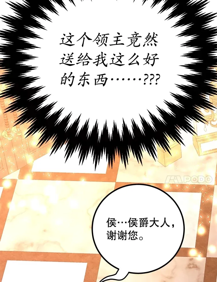 54.领主的奖励66