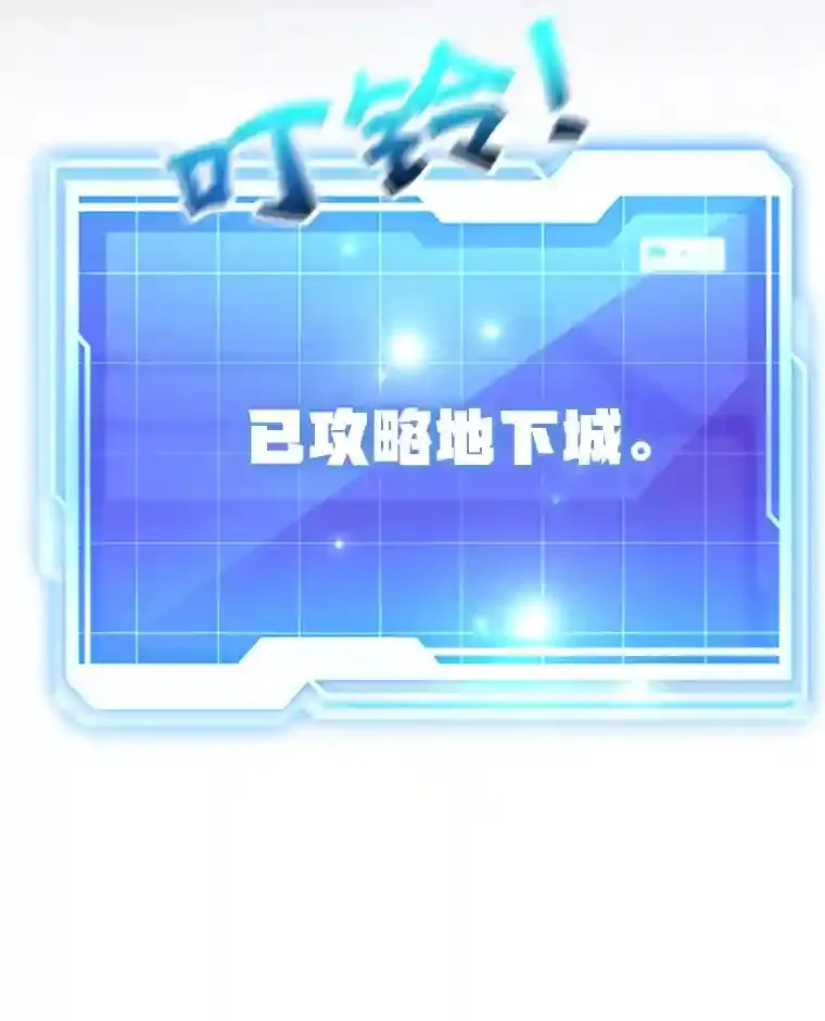 12.无伤攻略地下城91