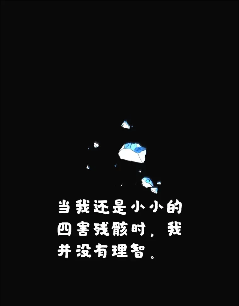 45.残骸蜕皮131