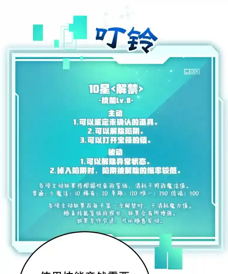 12.无伤攻略地下城53