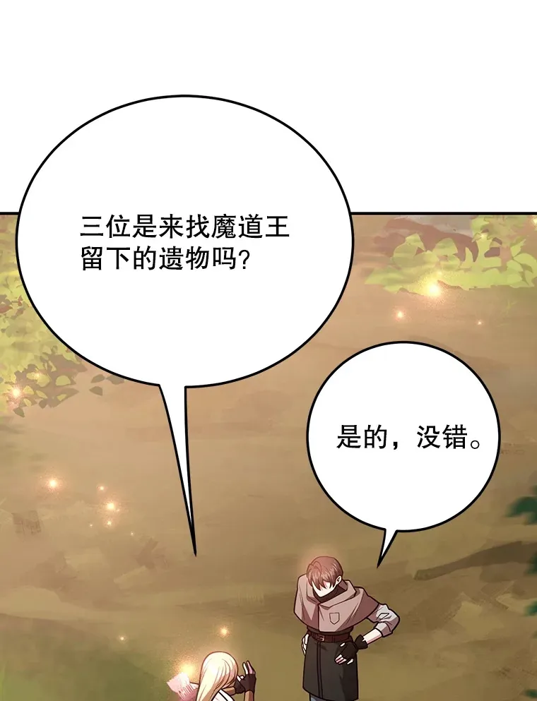 35.魔道王的第二件遗物105