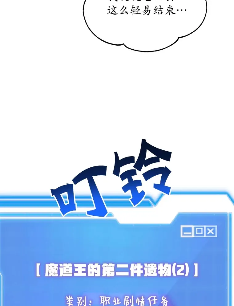 35.魔道王的第二件遗物119