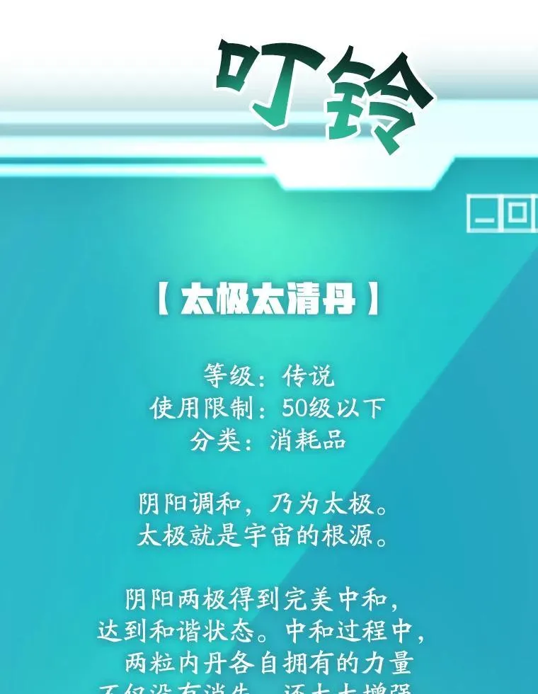 63.太极太清丹79
