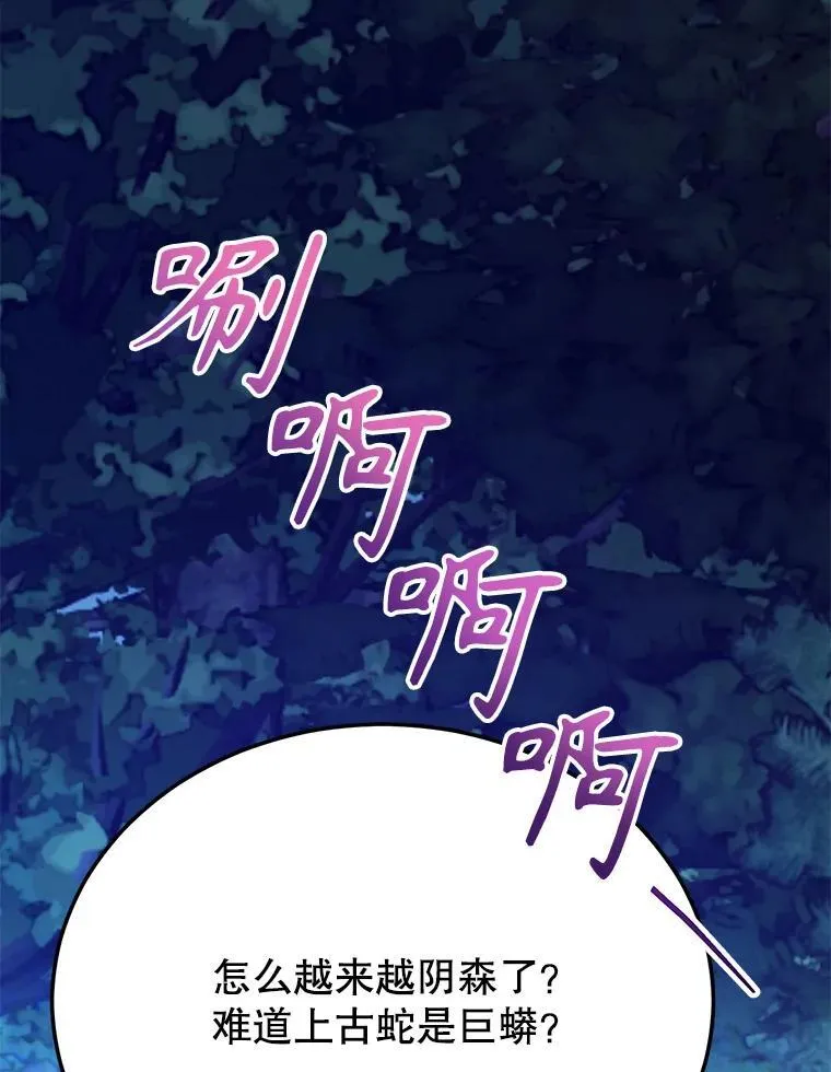 62.狩猎上古蛇87
