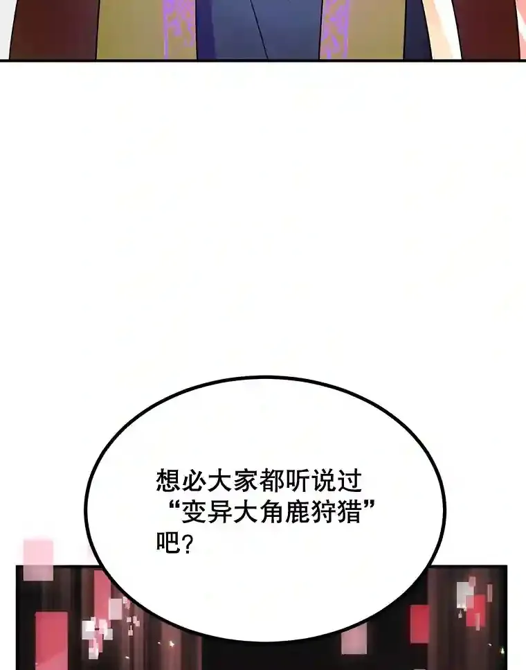 6.变异鹿狩猎任务30