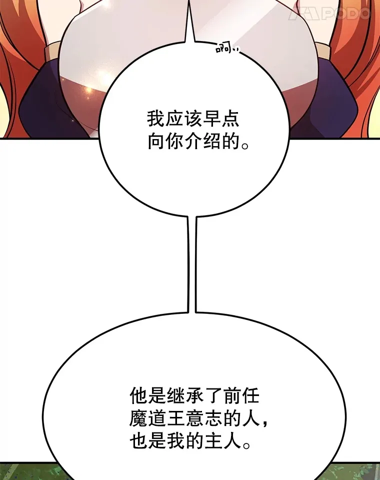 35.魔道王的第二件遗物97
