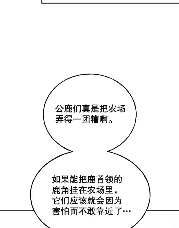 6.变异鹿狩猎任务71