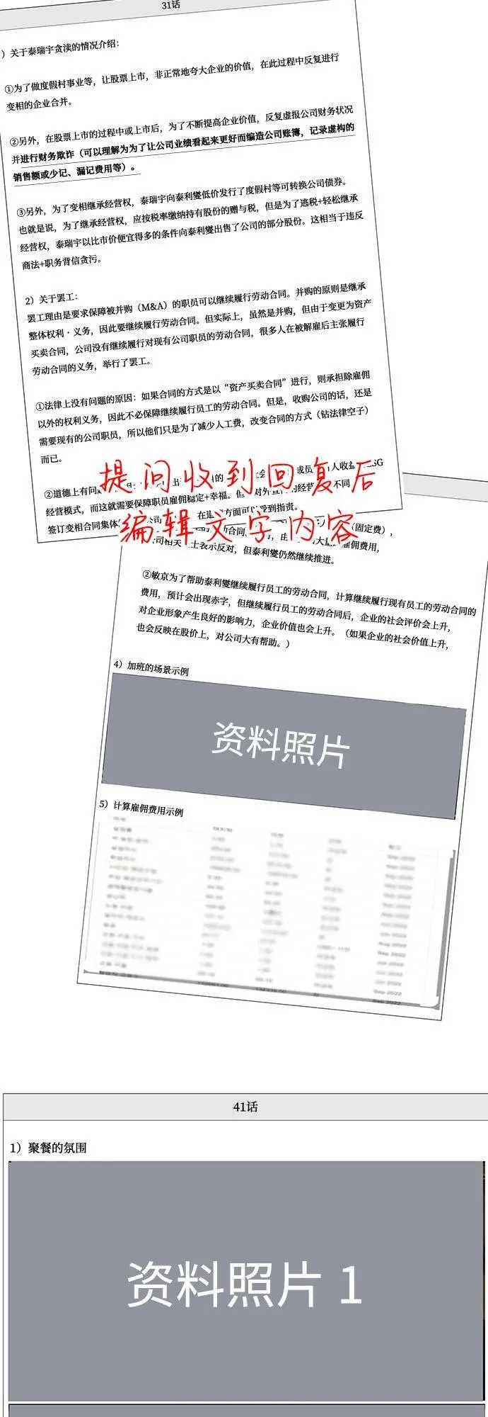 【免费】第一季 后记35