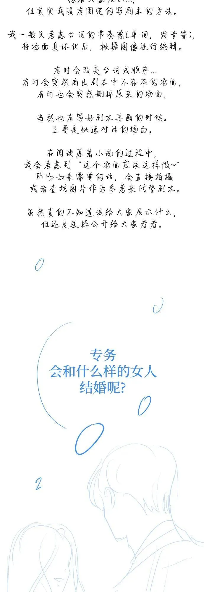 【免费】第一季 后记25
