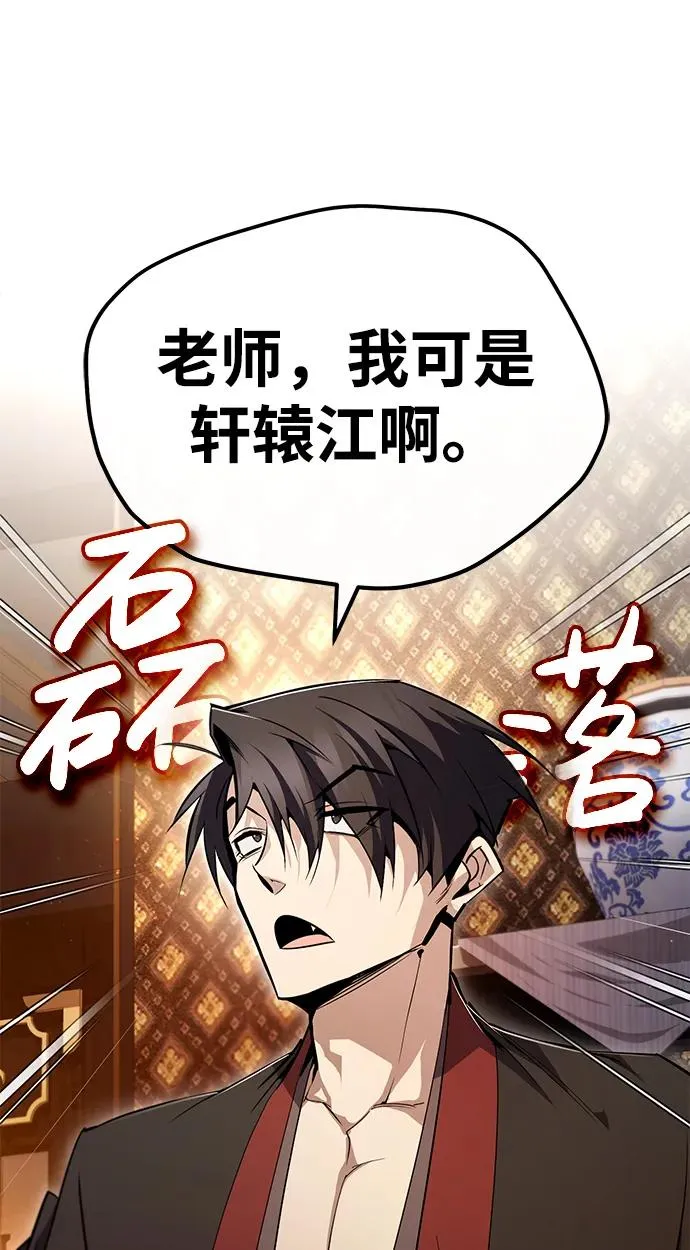 [第86话] 我可是轩辕江啊79