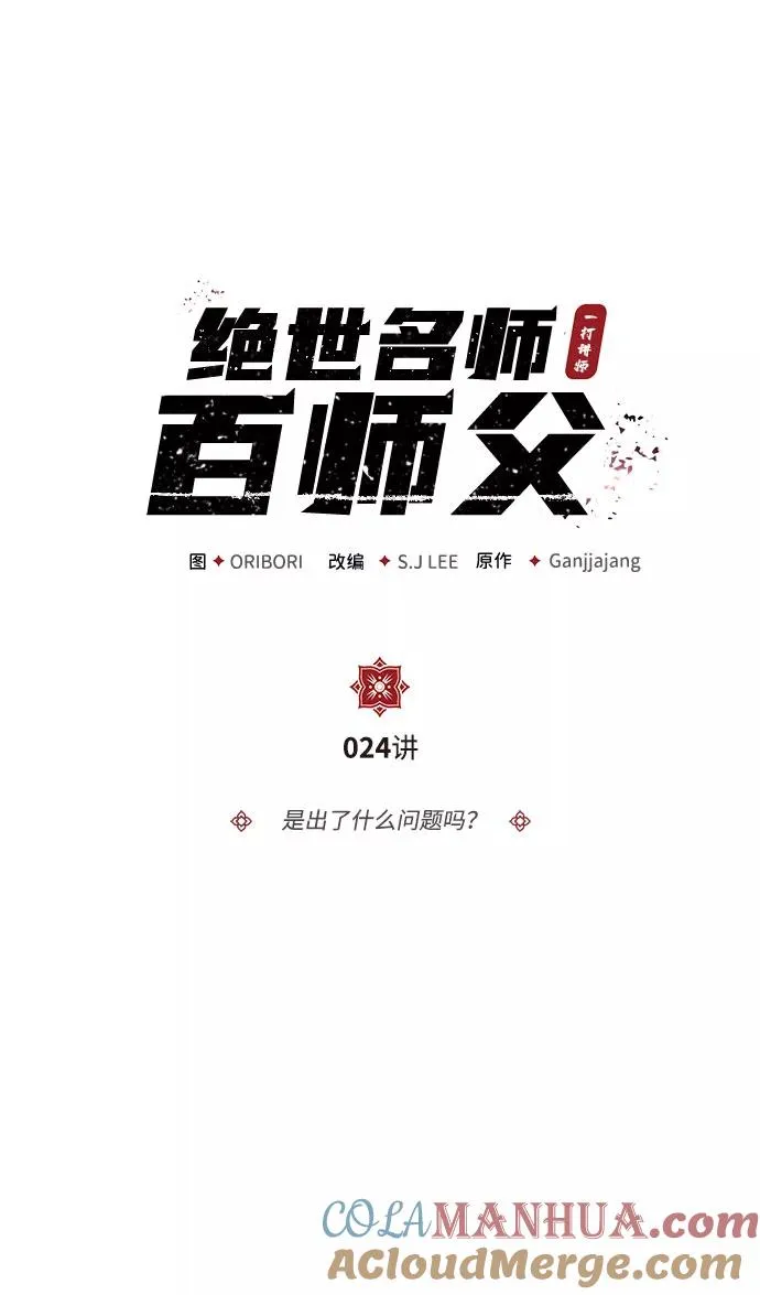 [第24话] 是出了什么问题吗？8