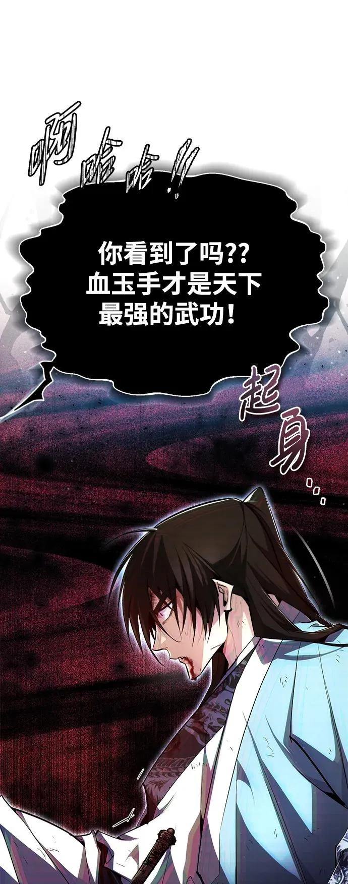 [第73话] 竟敢动我的弟子71