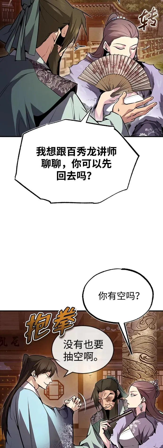 [第52话] 吃了熊心豹子胆53