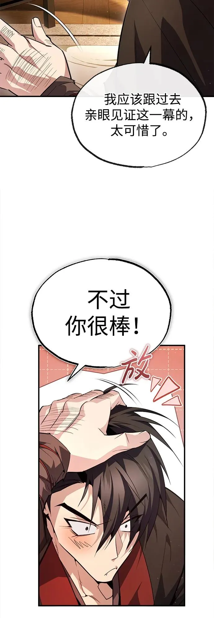 [第86话] 我可是轩辕江啊67