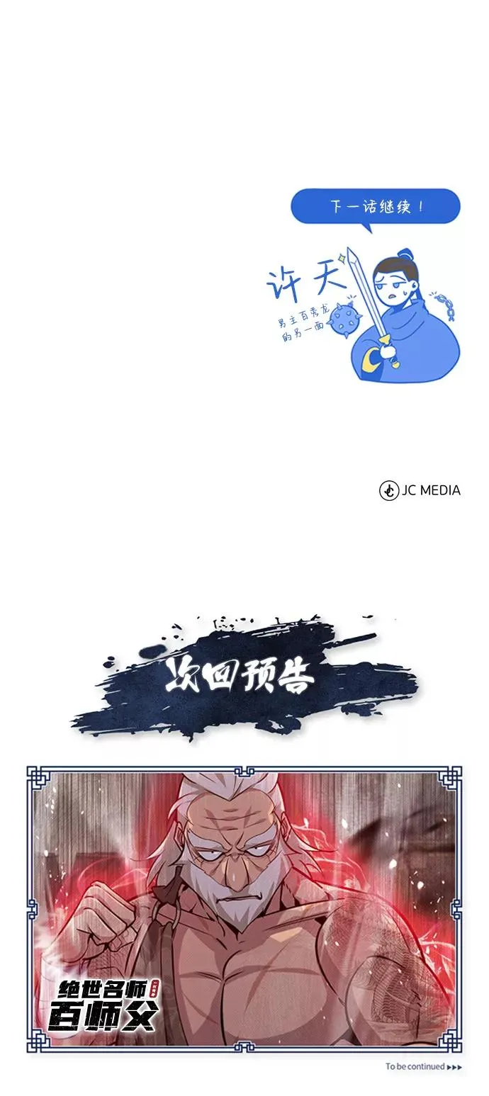 [第21话] 你想继续挨打吗？113