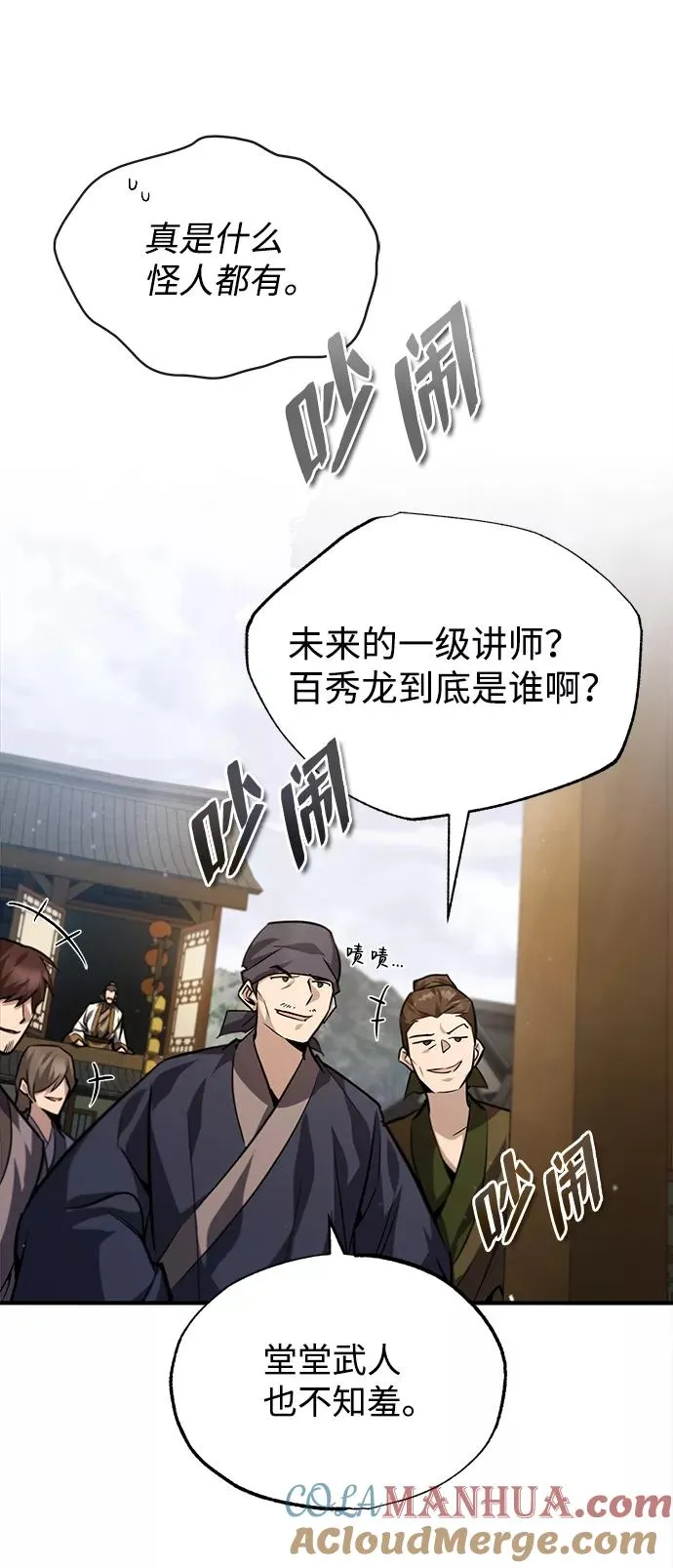 [第33话] 真是吵闹呢78
