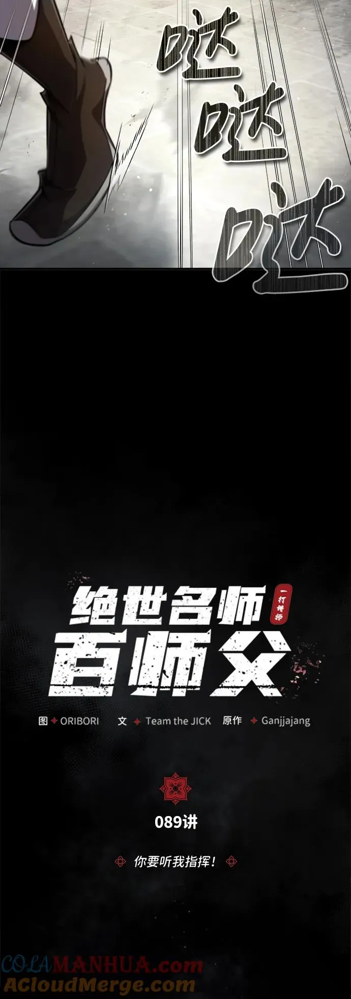 [第89话] 你要听我指挥！21