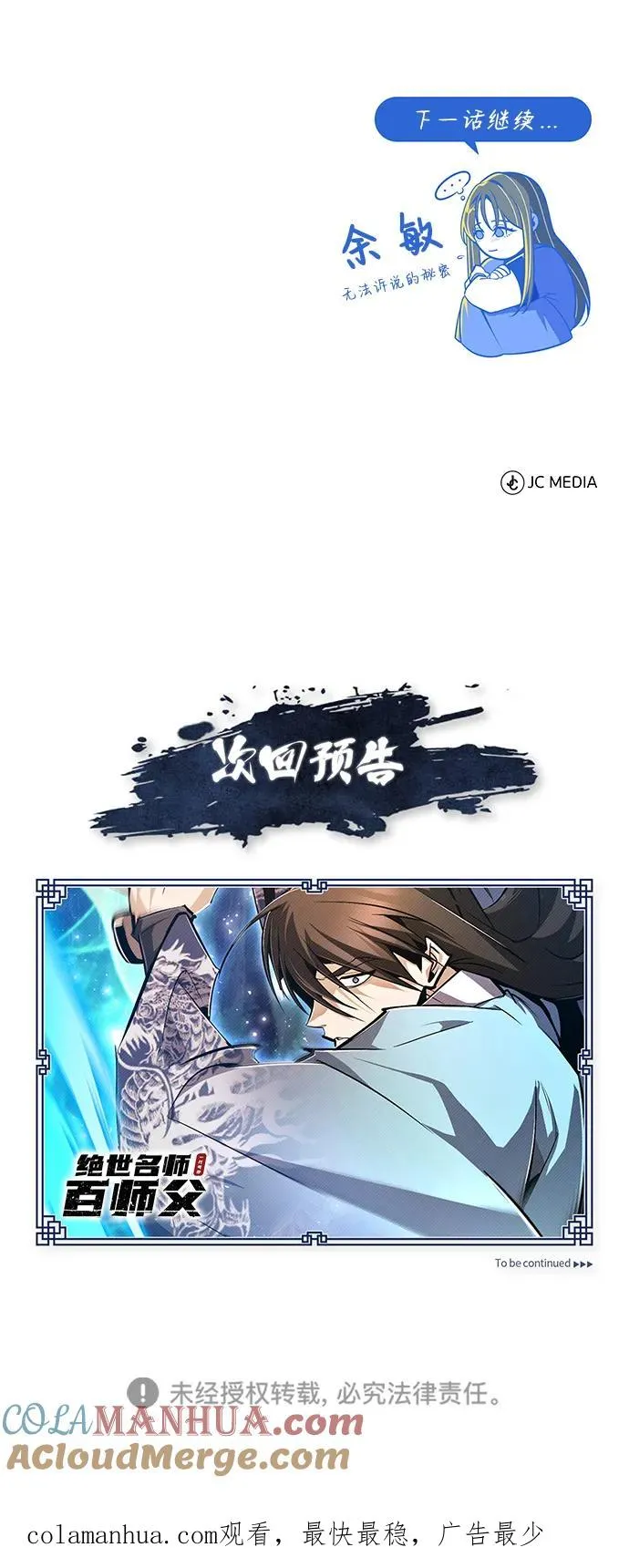[第72话] 要是逼问我该怎么办87