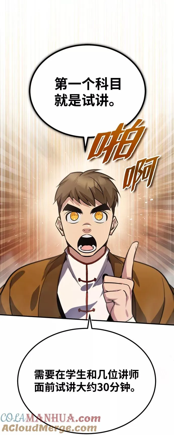 [第18话] 竟敢在我面前40
